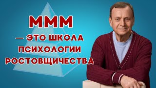 Ефимов.  МММ - это школа психологии ростовщичества