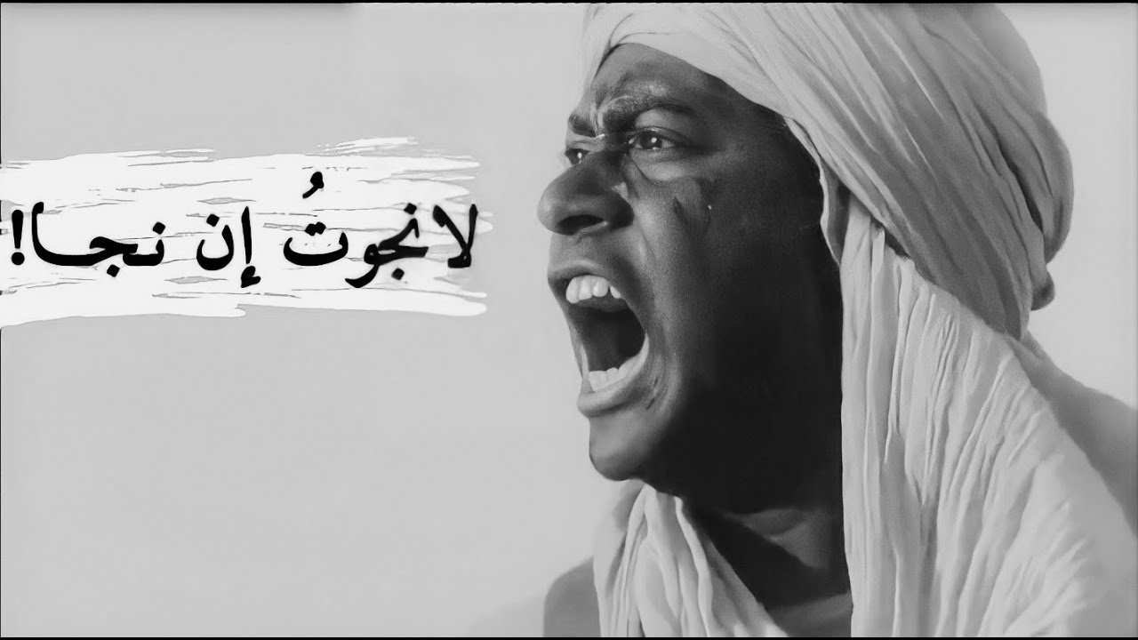 بلال بن رباح | الساخر من الأهوال - من العبودية إلى السيادة! قصص الصحابة ...