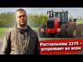 Трактор Ростсельмаш 2375 устраивает во всем