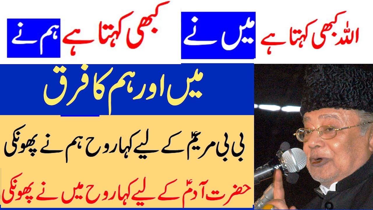 233 | Аллама Талиб Джохри | Разница между нами и Мейн