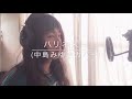 「ハリネズミ(中島みゆきカバー)」中島みゆき夜会「2/2」より