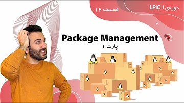 Package Management قسمت ۱۶: پارت ۱ LPIC1 آموزش لینوکس