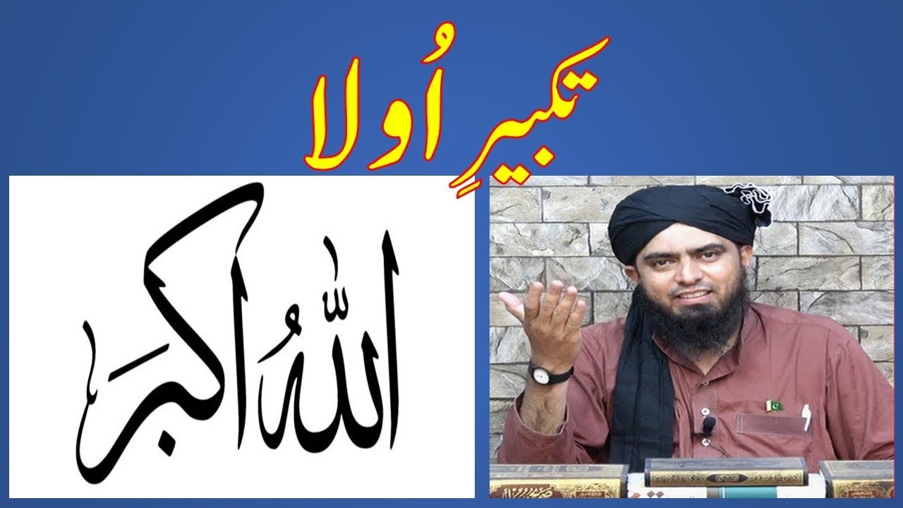 Kya rukoo men jany se phle Takbeer e ula mil jaye gi Engineer Muhammad