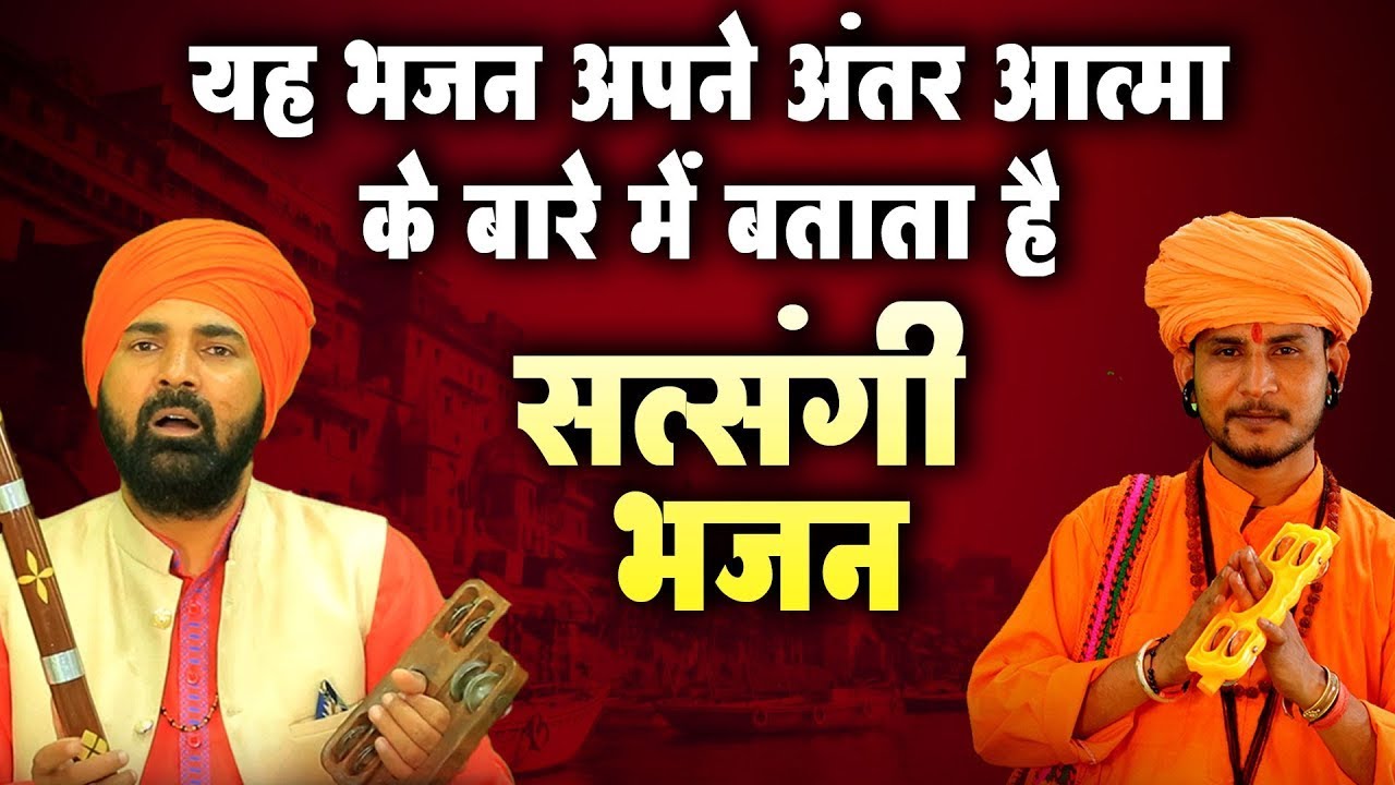 ऐसे भजन हर कहीं नहीं मिलते एक बार सुनो फिर बार बार सुनोगे #satsangibhajan # DESI RK