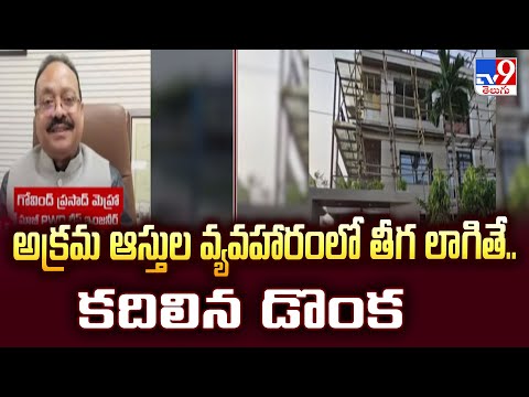 Bhopal Raid : అక్రమ ఆస్తుల వ్యవహారంలో తీగ లాగితే.. కదిలిన డొంక - TV9 - TV9