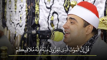 استمع وتدبر آيات من سورة الجمعة بصوت الشيخ أحمد أبو فيوض 💙