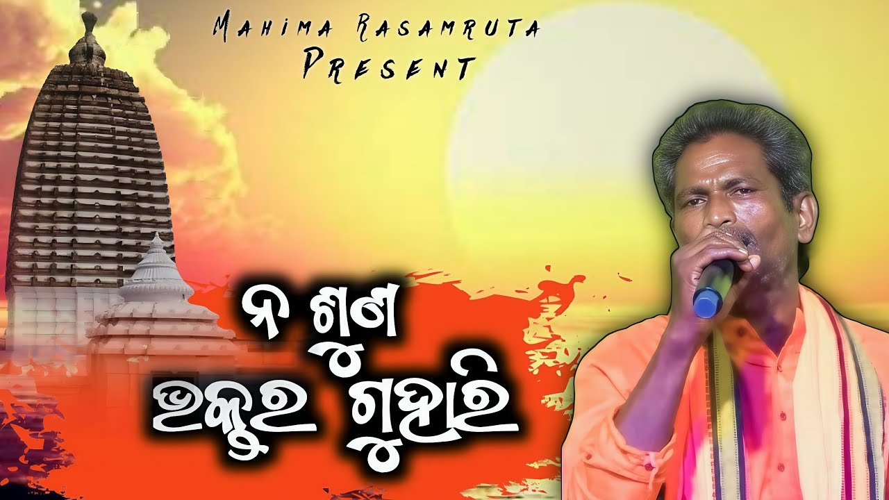 Alekha prabhu sunya bihari || Odia Bhajan ||Alekha mahima bhajan | ଅଲେଖ ପ୍ରଭୁ ଶୂନ୍ୟ ବିହାରୀ