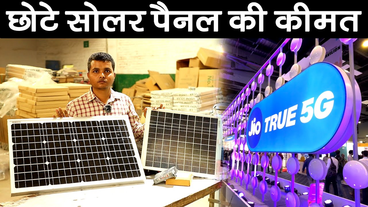 कितनी है Small Solar Panel की कीमत? Small Solar Panel Price, 2022 - Buy Solar Panels Online in India