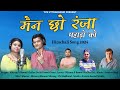 Main chho ranjha pahaado ko  vikram s rawat  gallee da  preeti gusai  himchali song 2024