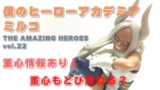 クレーンゲーム！「僕のヒーローアカデミア THE AMAZING HEROES vol.22 ミルコ」フィギュアをあそVIVA阪急茨木店の橋渡し設定でプレイ！開封して重心をチェック！UFOキャッチャー