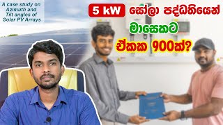 Importance of Azimuth and Tilt angles | A case study of 5kW On Grid Solar PV system at Moratuwa