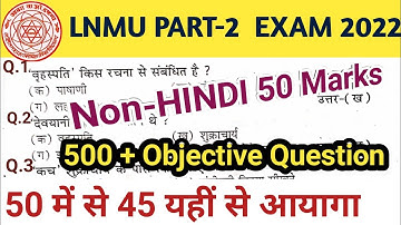 Lnmu part 2 Non-Hindi 50 marks objective question 2023 | non hindi 50 marks objective question 2022