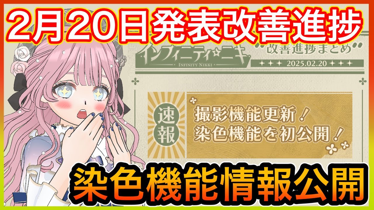 インフィニティニキ】2月20日発表✨改善進捗まとめが追加されました
