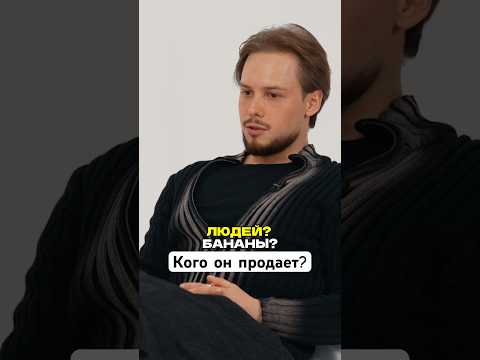 Soda Luv и Янчик рассказали, что Ефремов продает людей и бананы. Верим?