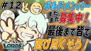 【ローモバ参加型】4月1日間近！最後までみんなで遊びつくそう！【白・まろやか】