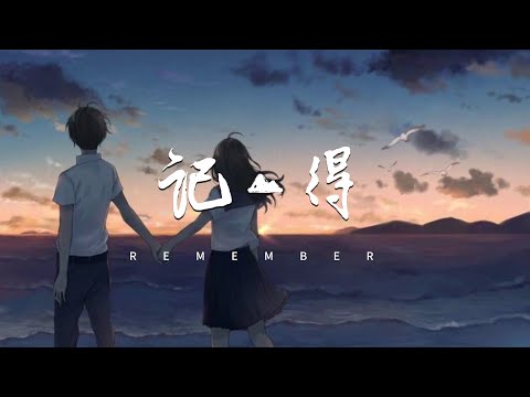 林俊傑 JJ Lin 【記得 Remember】演唱会现场歌词版