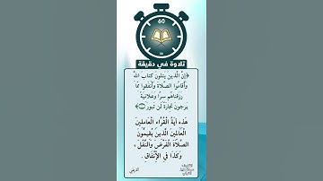 سورة فاطر آية رقم ٢٩