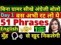 Speak English without Grammar Day 1 | English Phrases by English connection | English Phrases Day1