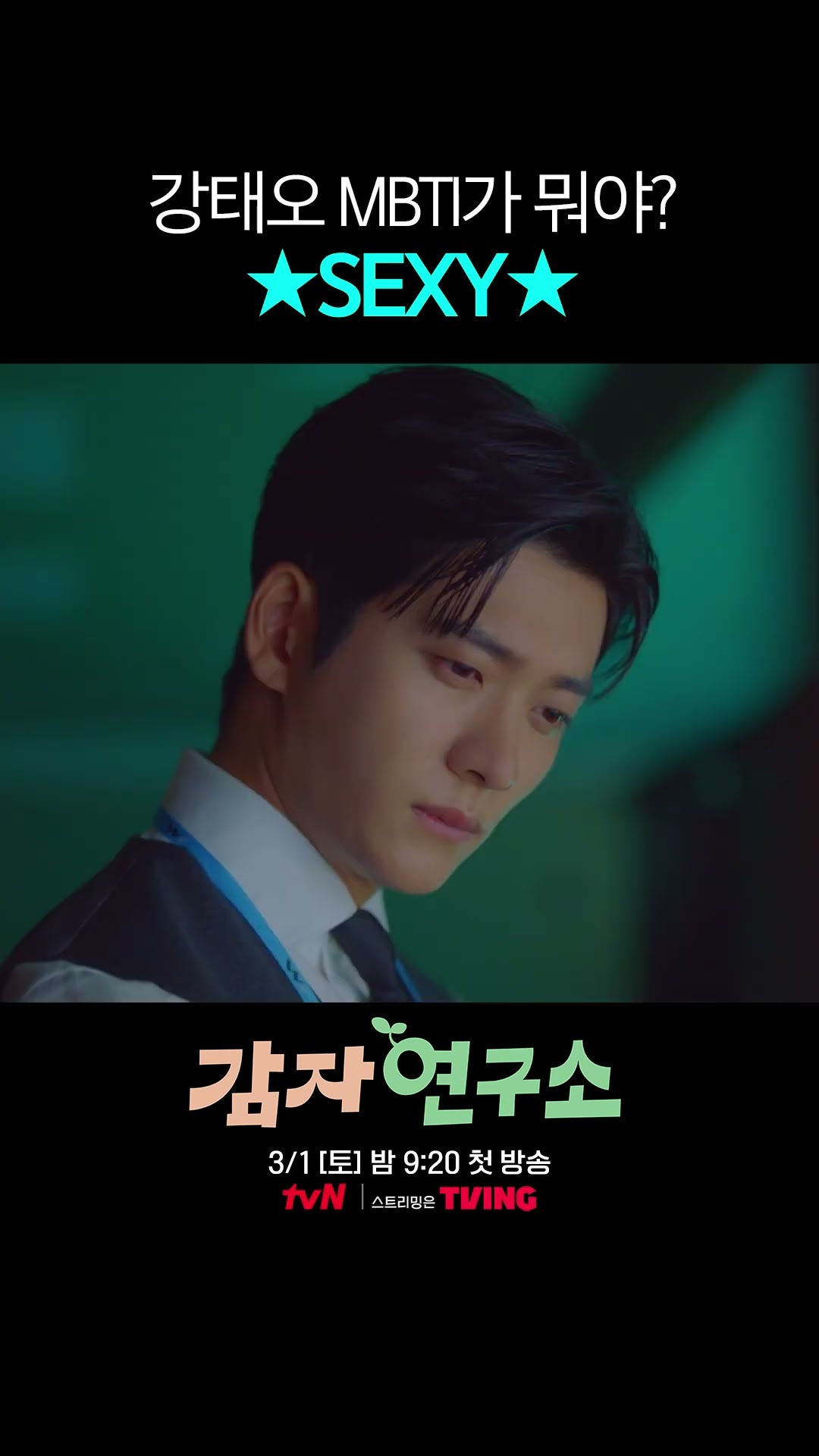 강태오 풀네임 = 섹시강태오♨️ #감자연구소