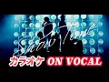 【カラオケ】ShowTime/Knight A - 騎士A -【on Vocal】