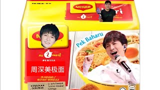 周深美极面