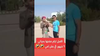 فيديو مضحك يحكي عن افضل ايام حياته بطريقة كوميدية#ضحك