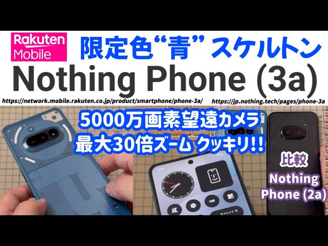 Nothing Phone (3a) (Rakutem Mobile version)] Limited edition