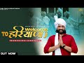 Welcome to haryana ji  vikrant vikram  raja hasan  sufi bhatt  haryanvi anthem  sama films