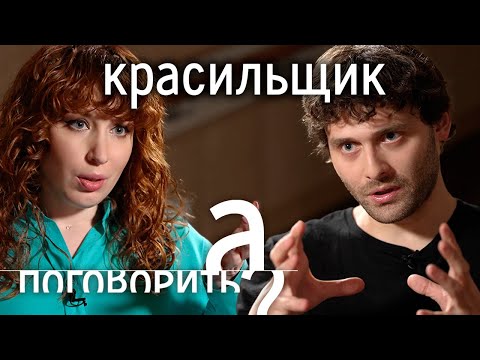 Илья Красильщик. Цензура в Яндексе, провалившаяся нация, эмиграция // А поговорить?..