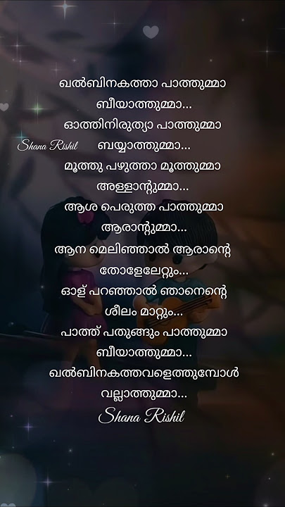 Pathumma song lyrics | Khalbale | #pathumma #khalbale #shafikollam #trendingsong