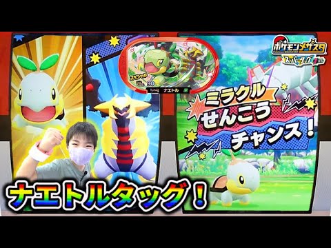 【ナエトル × ギラティナ】ナエトルの足は遅いけど強いタッグワザだ！！【ポケモンメザスタ スーパータッグ4弾】コーキtv