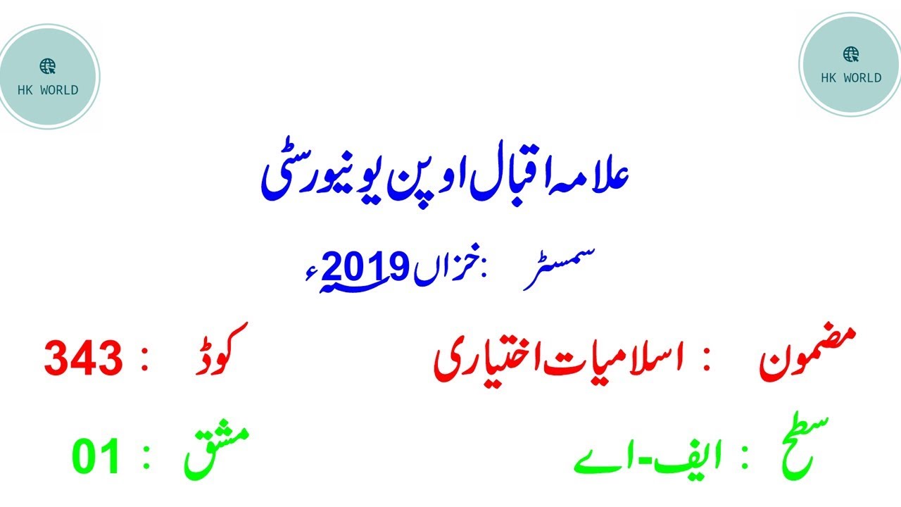 Aiou 343 Fa Part 1 Solved Assignment Autumn 2019