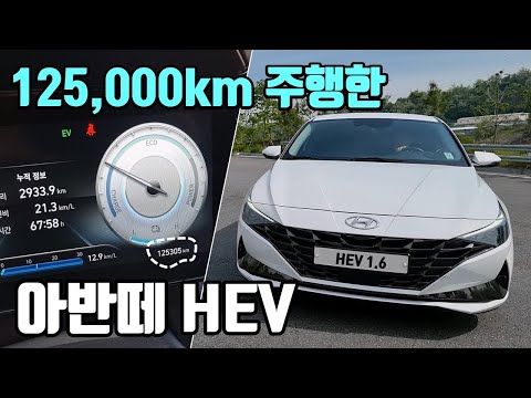 아반떼 하이브리드 12 5만km 주행한 차 시승기 단점 뭐야 