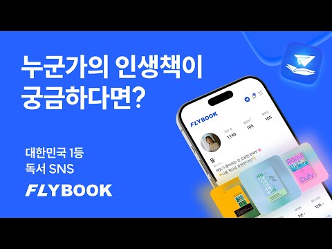 Flybook