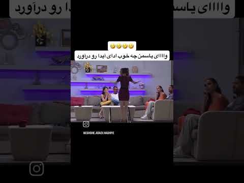 آیدا این قسمت هم عصبی شد هم خندید از حالت نرمالش خارج شد