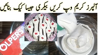Bakery style chocolate cake|how to make whipped cream|whipped cream frosting