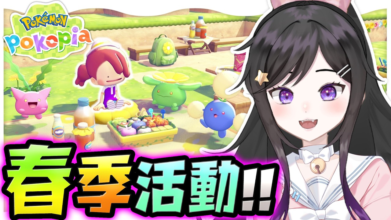 春季活動「幫毽子草收集棉絮」!!《 寶可夢Pokopia 》  《Pokémon Pokopia》 #寶可夢Pokopia #Pokopia #Vtuber #台V #欣希亞 『ぽこ あ ポケモン』