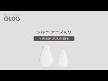 GLOO（グルー） テープのり 大きなたるみへの対応方法　|　コクヨ