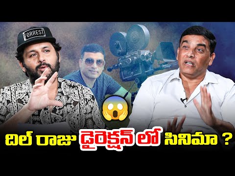 దిల్ రాజు డైరెక్షన్ లో సినిమా ? - Nithiin X Dil Raju Chit Chat | Thammudu | TFPC - TFPC
