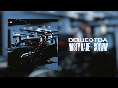 Nasty Babe, Solway - Вещества