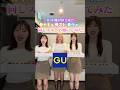 【前編】骨スト×骨ウェ×骨ナチュで同じGUスコート履いてみた【横山天音ちゃんコラボ】他骨格交流会