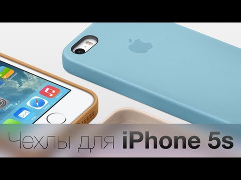 Чехлы Apple для iPhone 5s