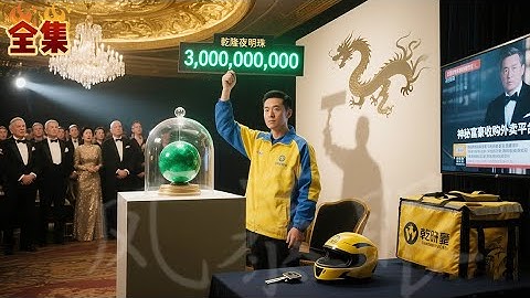 The scorned delivery man is a hidden billionaire! Drops 3B on a luminous pearl at auction, stuns all