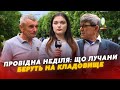 ✝️Провідна неділя: що лучани НЕСУТЬ на кладовища і як ставляться до &quot;ПІКНІКІВ&quot;  біля могил