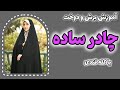 آموزش برش چادر ساده آموزش برش چادر ساده یا کله قندی