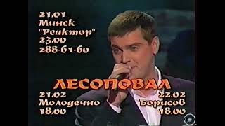Телеканал ОНТ.  подборка рекламы,  02.02.2003г.