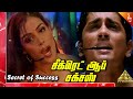 Boys Tamil Movie Songs | Secret of Success Video Song | Siddharth | Genelia | AR Rahman | Shankar
