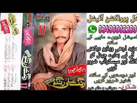 Tu Turya Wende Main Rang Ali Rango Vol 17 Old Saraiki Song Dohray Mahiye By Gull Production Official