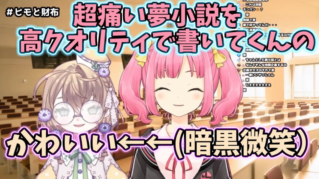 高クオリティ夢小説を配信で音読する矢車りね