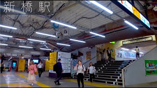 新橋駅構内/Shimbashi Station 【4K HDR】
